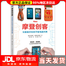《摩登创客：与智能手机和平板电脑共舞克劳斯·登博夫斯基,张影》[79M]百度网盘|pdf下载|亲测有效