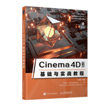 《:Cinema4DR基础与实战教程宋鑫》[73M]百度网盘|pdf下载|亲测有效