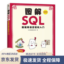 《图解SQL—数据库语言轻松入门株式会社ANK著,王非池译中国青年》[85M]百度网盘|pdf下载|亲测有效