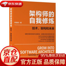 《架构师的自我修炼：技术、架构和未来李智慧机械工业》[83M]百度网盘|pdf下载|亲测有效