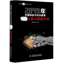 《计算与智能社会》[62M]百度网盘|pdf下载|亲测有效