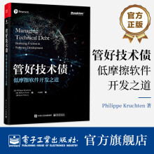 《管好技术债：低摩擦软件开发之道》[41M]百度网盘|pdf下载|亲测有效