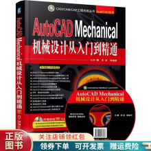 《AutoCADMechanical机械设计从入门到精通》[53M]百度网盘|pdf下载|亲测有效
