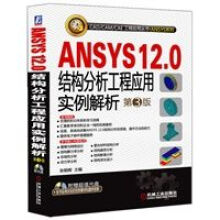 《ANSYS.0结构分析工程应用实例解析》[61M]百度网盘|pdf下载|亲测有效