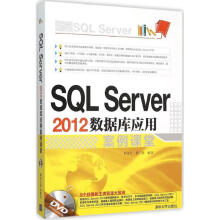 《SQLServer数据库应用案例课堂刘玉红,郭广新编书籍》[64M]百度网盘|pdf下载|亲测有效