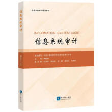 《信息系统审计中国计算机用户协会政务信息化分会著知识产权》[92M]百度网盘|pdf下载|亲测有效