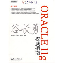《ORACLEg权威指南》[50M]百度网盘|pdf下载|亲测有效