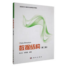 《数据结构郑泳科学计算机与互联网书籍》[71M]百度网盘|pdf下载|亲测有效