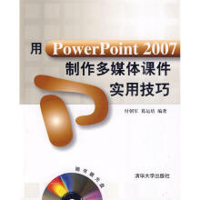 《用PowerPoint制作多媒体课件实用技巧付朝军，葛运培书籍》[86M]百度网盘|pdf下载|亲测有效