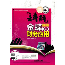 《详解金蝶K》[67M]百度网盘|pdf下载|亲测有效