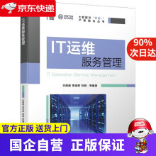 《IT运维服务管理机械工业》[61M]百度网盘|pdf下载|亲测有效