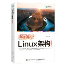 《跟老韩学Linux架构》[50M]百度网盘|pdf下载|亲测有效
