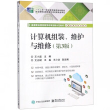 《计算机组装维护与维修》[42M]百度网盘|pdf下载|亲测有效