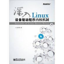 《深入Linux设备驱动程序内核机制》[90M]百度网盘|pdf下载|亲测有效