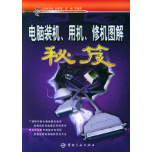 《电脑装机、用机、修机图解秘笈》[60M]百度网盘|pdf下载|亲测有效