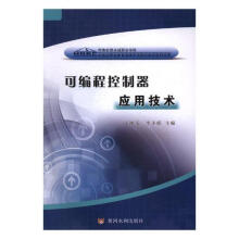 《可编程控制器应用技术王冰玉黄河水利计算机与互联网书籍》[81M]百度网盘|pdf下载|亲测有效