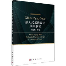 《XilinxZynq-嵌入式系统设计实验教程操作系统科学刘玉梅编》[46M]百度网盘|pdf下载|亲测有效