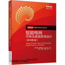 《智能电网可再生能源系统设计,阿里·凯伊哈尼著,机械工业,》[61M]百度网盘|pdf下载|亲测有效