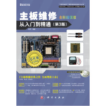 《主板维修从入门到精通张军》[75M]百度网盘|pdf下载|亲测有效