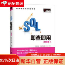 《SQL即查即用SQLServer速学速查速用数据库明日科技（MingRiSo》[51M]百度网盘|pdf下载|亲测有效