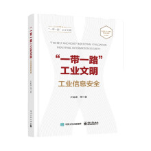 《一带一路工业文明》[86M]百度网盘|pdf下载|亲测有效