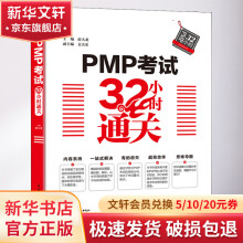 《PMP考试小时通关》[82M]百度网盘|pdf下载|亲测有效