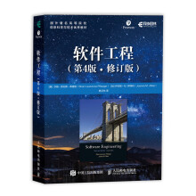 《新书软件工程第4版修订版软件工程领域公认的经典名著国际上众多名校采用的软件工程课程的》[92M]百度网盘|pdf下载|亲测有效