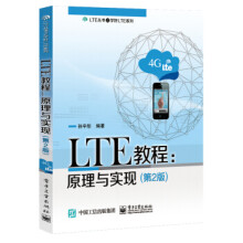 《:LTE教程:原理与实现》[76M]百度网盘|pdf下载|亲测有效