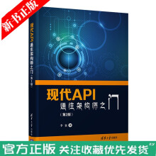《新书现代API通往架构师之门第二2版李泉系统架构师实践程序设计API设计和开发》[51M]百度网盘|pdf下载|亲测有效