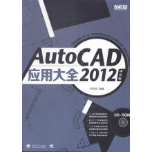 《AutoCAD中文版应用大全开思网计算机与互联网软件》[97M]百度网盘|pdf下载|亲测有效
