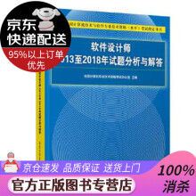 《软件设计师至年试题分析与解答全国计算机技术与软件专业技术资格考》[90M]百度网盘|pdf下载|亲测有效