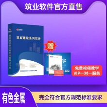 《筑业年版有色金属矿山有色金属工业建设工程定额软件1hk》[45M]百度网盘|pdf下载|亲测有效