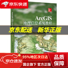 《ArcGIS地理信息系统教程MaribethPrice　著,李玉龙　等》[45M]百度网盘|pdf下载|亲测有效