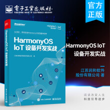 《HarmonyOSIoT设备开发实战鸿蒙操作系统应用开发实战鸿蒙技术学习书籍鸿蒙技术应用开》[76M]百度网盘|pdf下载|亲测有效