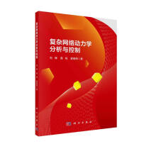 《复杂网络动力学分析与控制》[56M]百度网盘|pdf下载|亲测有效