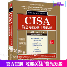 《CISA信息系统审计师认证All-in-OneCISA考试用书考试题库习题全套辅导CISA培训认证备考教材》[75M]百度网盘|pdf下载|亲测有效