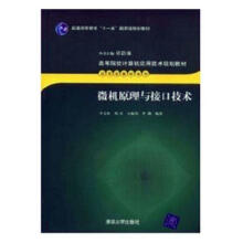《微机原理与接口技术李文英计算机与互联网书籍》[60M]百度网盘|pdf下载|亲测有效