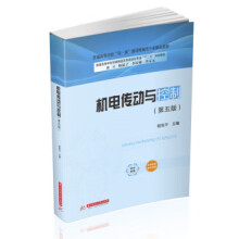 《机电传动与控制》[86M]百度网盘|pdf下载|亲测有效
