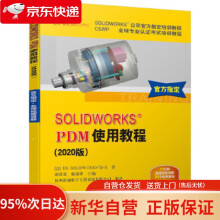 《SOLIDWORKSPDM使用教程DSSOLIDWORKS®公司胡其》[41M]百度网盘|pdf下载|亲测有效