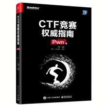 《CTF竞赛指南Pwn篇》[97M]百度网盘|pdf下载|亲测有效