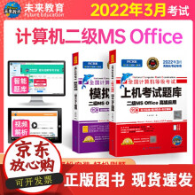《网年3月全国计算机等级考试二级MSOffice上机考试题库计算机二级office题库年全国》[66M]百度网盘|pdf下载|亲测有效