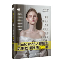《Photoshop人像摄影后期处理技法问山武》[54M]百度网盘|pdf下载|亲测有效
