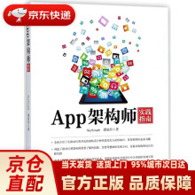 《App架构师实践指南SkySeraph,潘旭玲出版》[80M]百度网盘|pdf下载|亲测有效