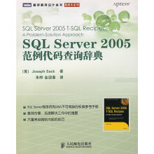 《SQLServer范例代码查询辞典萨克　著,朱晔,金迎春　译》[86M]百度网盘|pdf下载|亲测有效