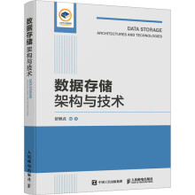 《数据存储架构与技术舒继武编书籍》[89M]百度网盘|pdf下载|亲测有效
