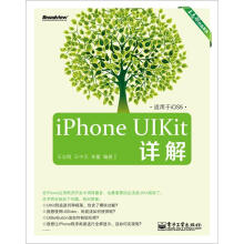 《iPhoneUIKit详解》[93M]百度网盘|pdf下载|亲测有效