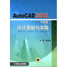 《AutoCAD设计基础与实践》[99M]百度网盘|pdf下载|亲测有效