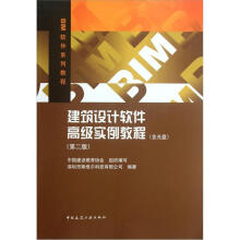 《建筑设计软件高级实例教程》[81M]百度网盘|pdf下载|亲测有效