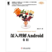 《深入理解Android：卷2》[90M]百度网盘|pdf下载|亲测有效