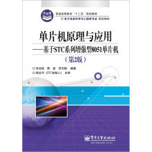 《单片机原理与应用：基于STC系列增强型单片机》[83M]百度网盘|pdf下载|亲测有效
